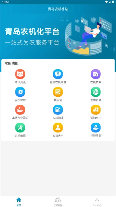 青岛农机补贴图3