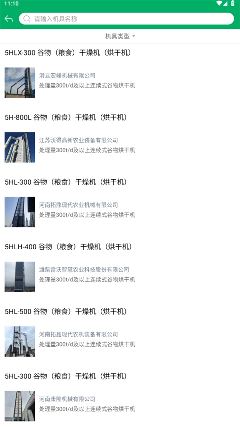 辽宁农机补贴图2