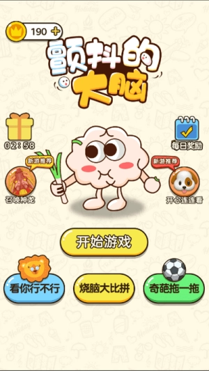 颤抖的大脑安卓版图3