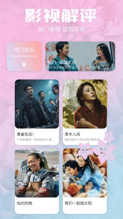 红叶影评猜剧图2