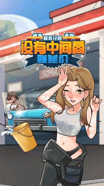 没有中间商赚差价图4