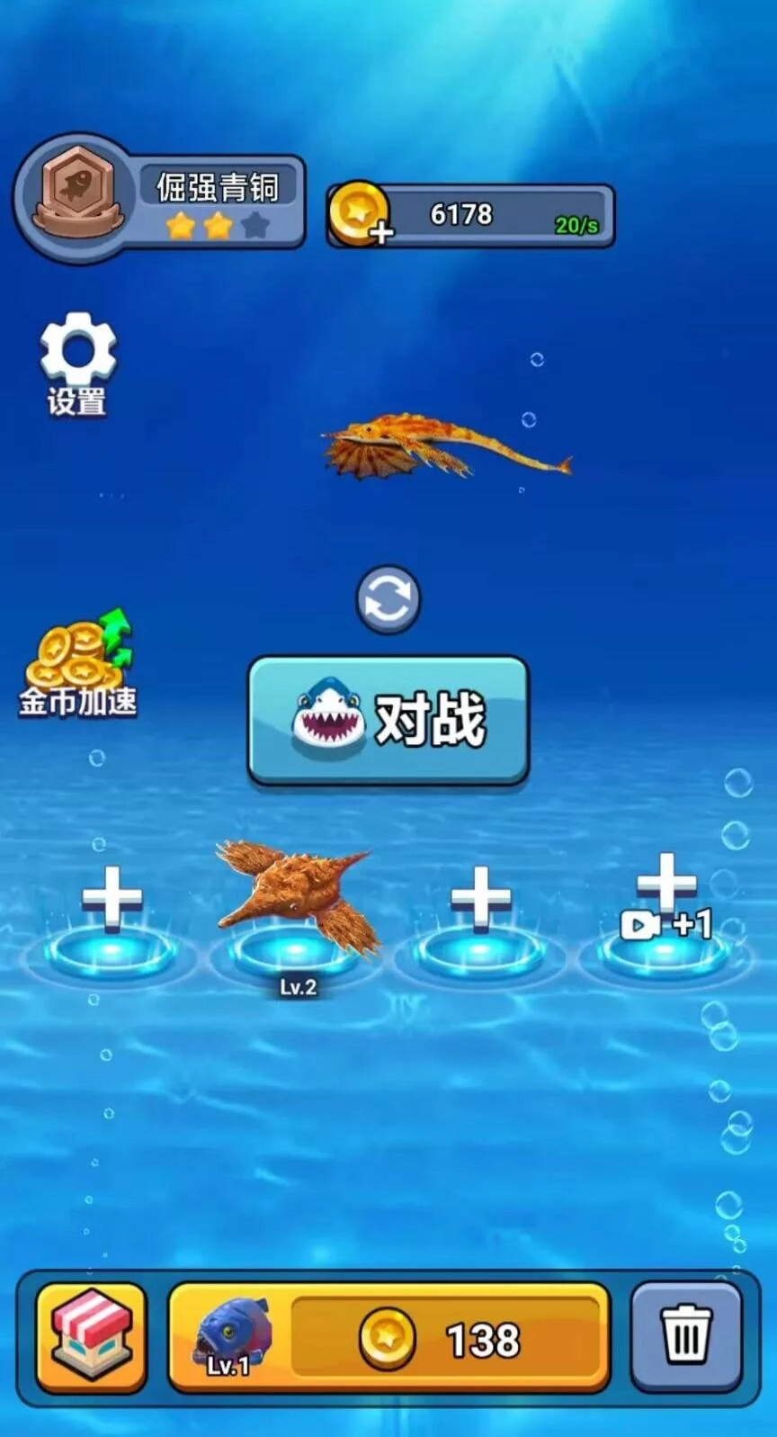 海底猎杀进化图1