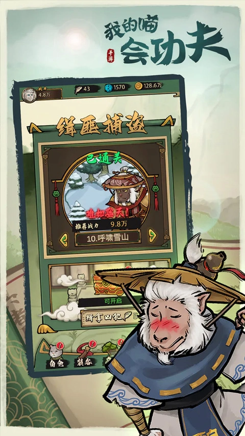 我的喵会功夫手机版(2)