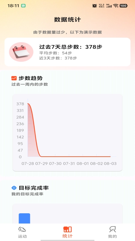 运动快走计步器图3