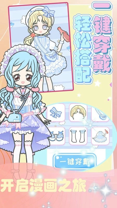 超级造型师时尚公主(1)