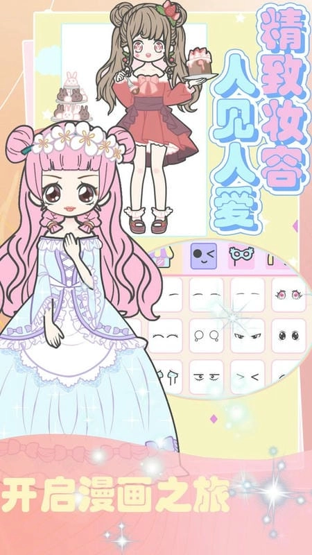 超级造型师时尚公主(3)