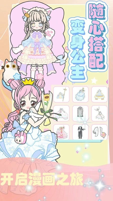 超级造型师时尚公主(2)