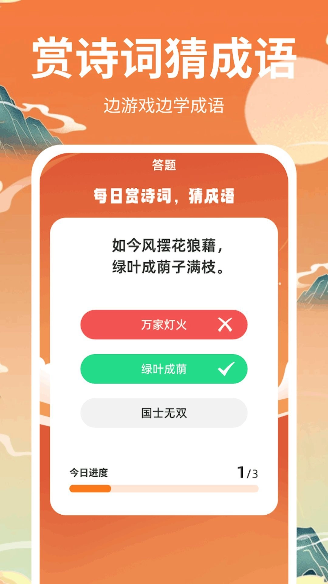 成语骑士
