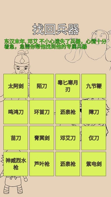 找回兵器免费版图1