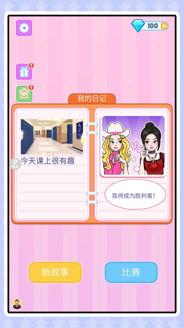 梦想少女换装图2