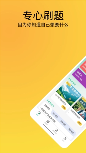 导游证刷题宝图1