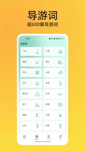 导游证刷题宝图3