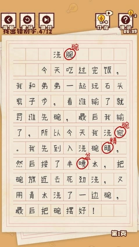 汉字懂王图1