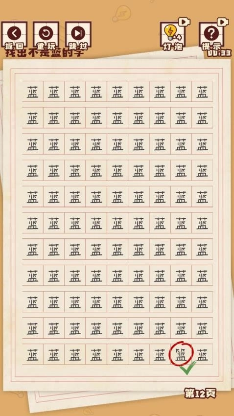 汉字懂王图2