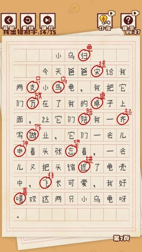汉字懂王图4