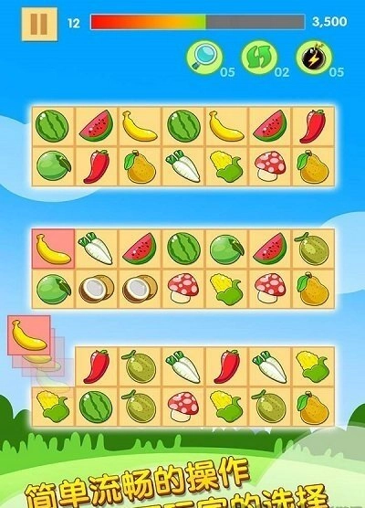 开心水果连连看最新版图1
