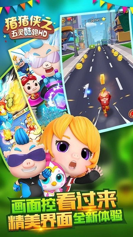 猪猪侠之五灵酷跑hd图3