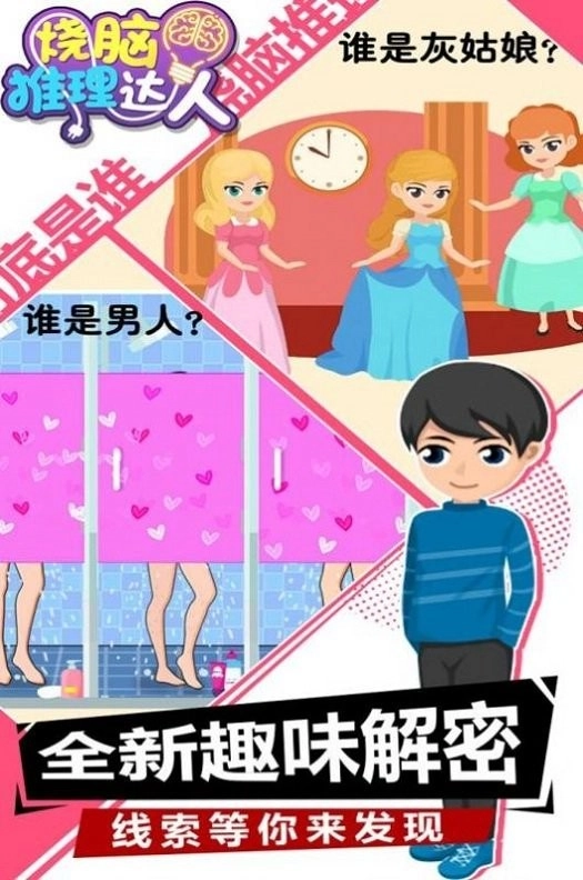 烧脑推理达人图2