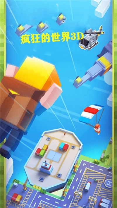 疯狂的世界3d(2)