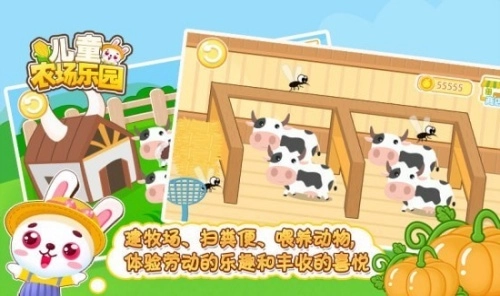 儿童农场乐园图3