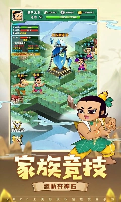 葫芦兄弟塔防图3