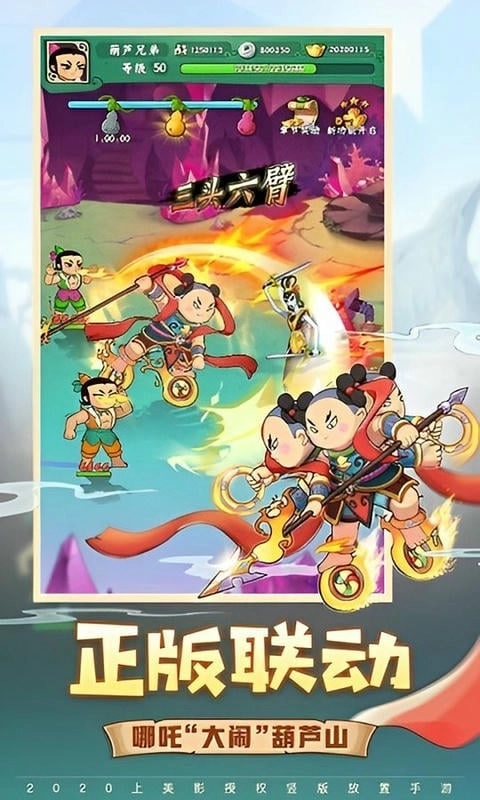 葫芦兄弟塔防图2