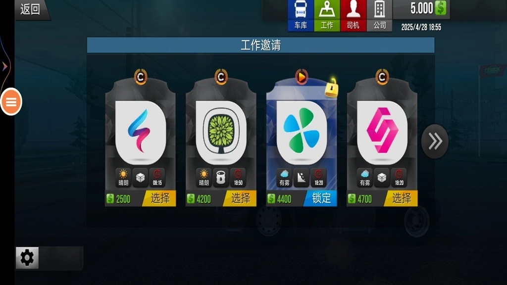 遨游城市模拟器图4