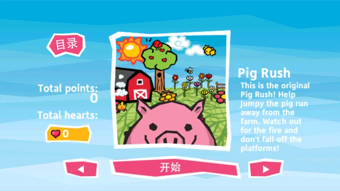 小猪快跑(3)