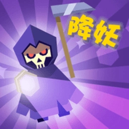 一起来降妖 v1.0 安卓版