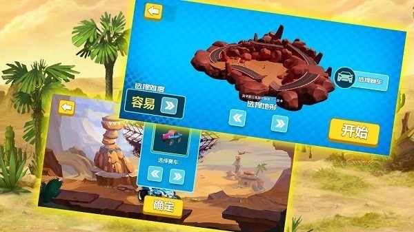 登山赛车模拟器图3