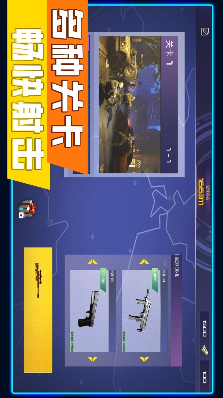 花式神射手手机版图1