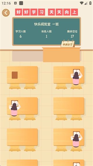 自律自习室最新版