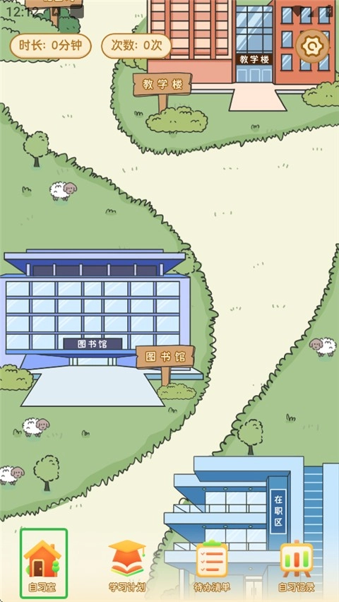 自律自习室最新版