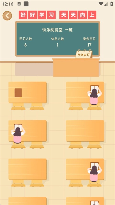 自律自习室最新版