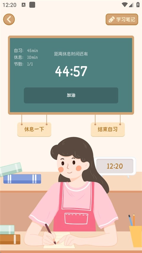 自律自习室最新版