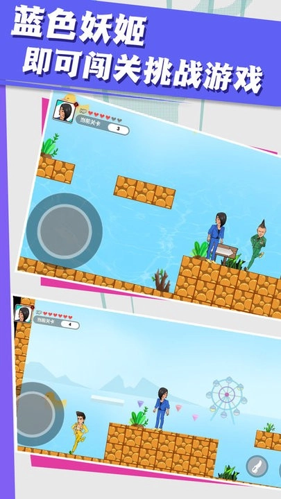 红蓝冰火派对模拟