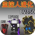 小监控人进化 V1.0
