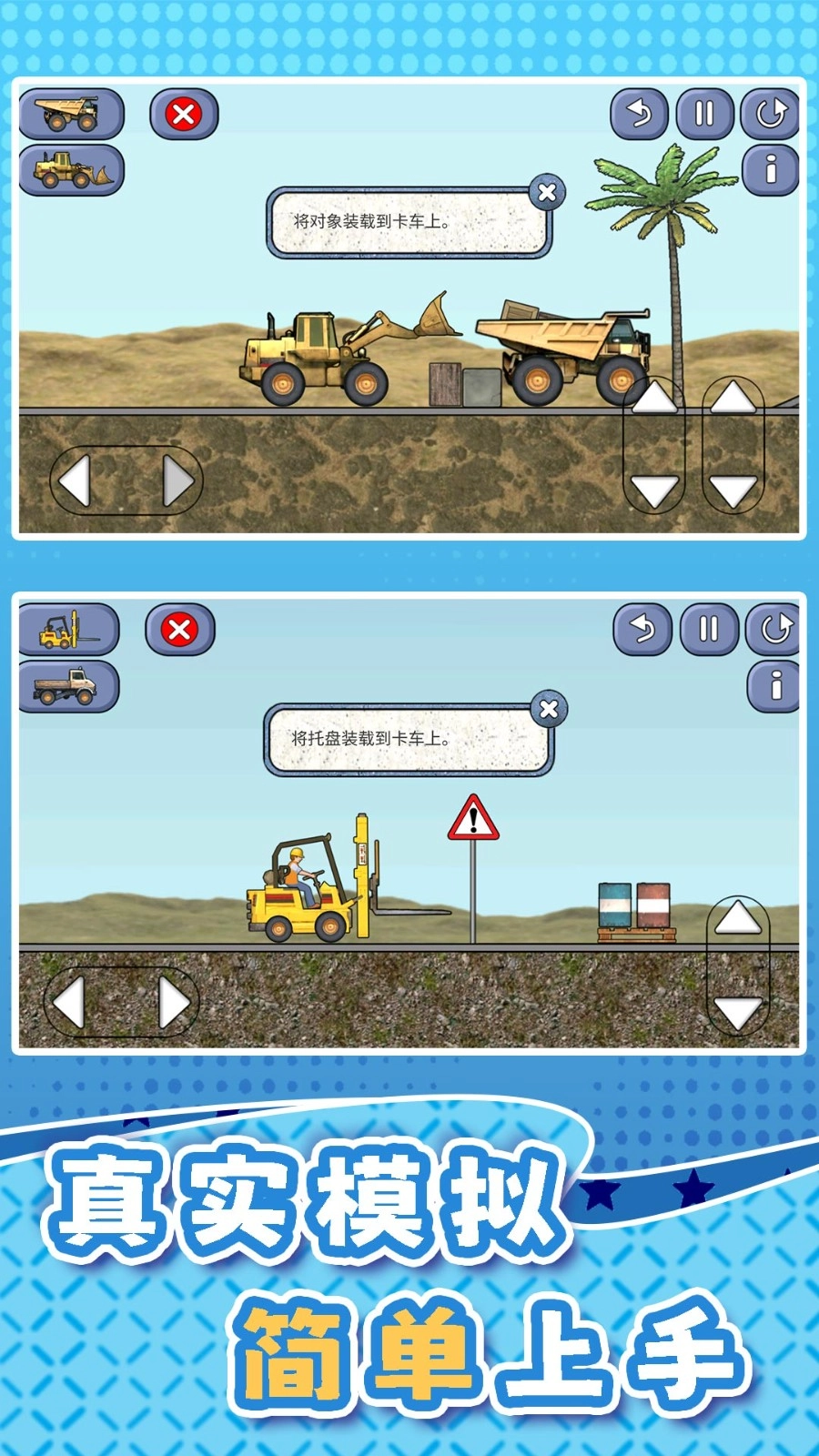 挖掘机训练驾驶