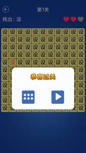 汉字找不同最新版图2