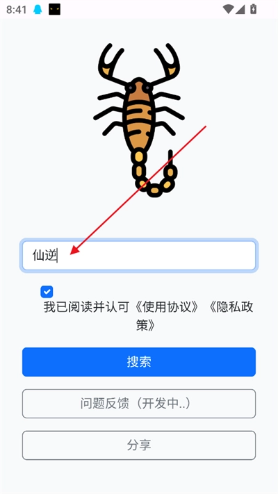 蝎子云磁力搜索最新版
