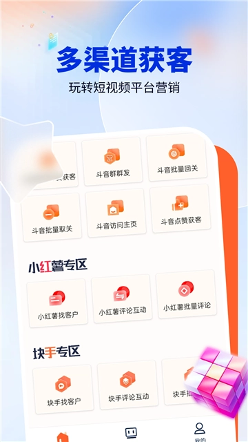 获客开单助手免费最新版