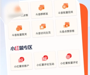 获客开单助手免费最新版