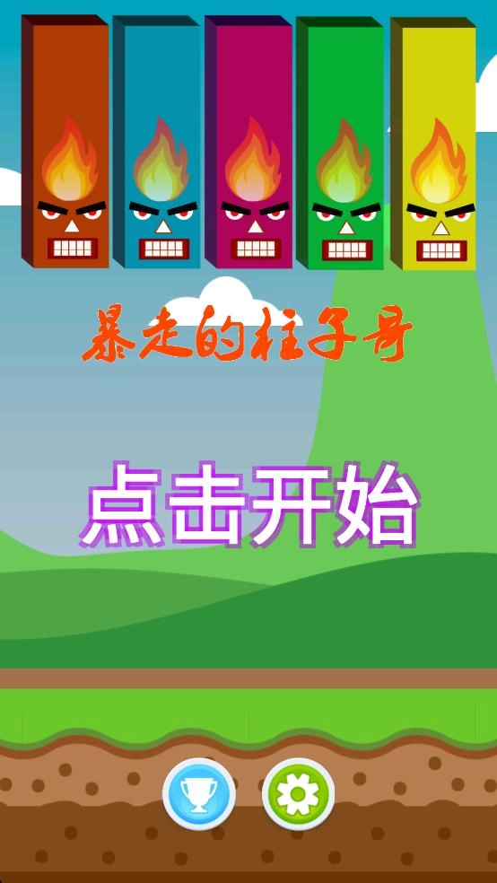 暴走的柱子哥(2)