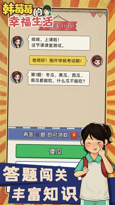 韩莓莓的幸福生活图1