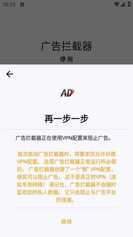 广告拦截器免费版