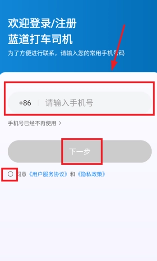 蓝道打车司机最新版