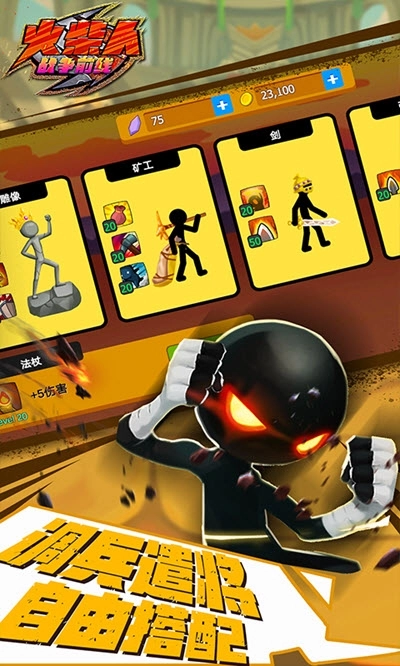 火柴人战争前线(2)