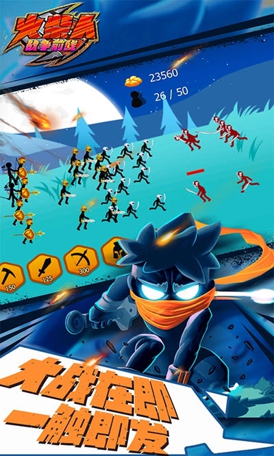 火柴人战争前线(3)