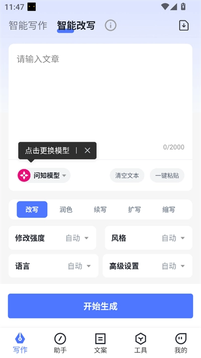 AI写作火火最新版 AI写作火火最新版