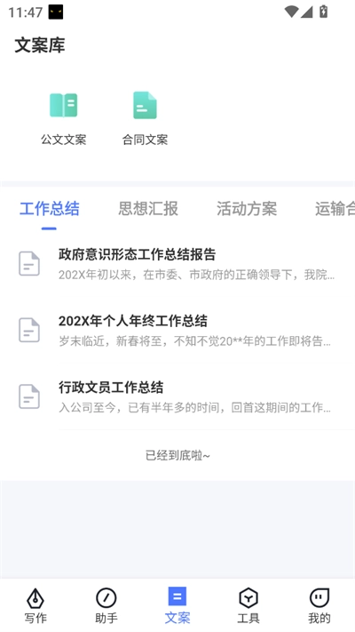 AI写作火火最新版 AI写作火火最新版